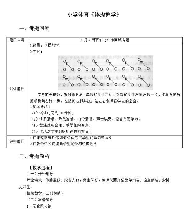 教师资格证面试小学体育教案,体育教师面试题目