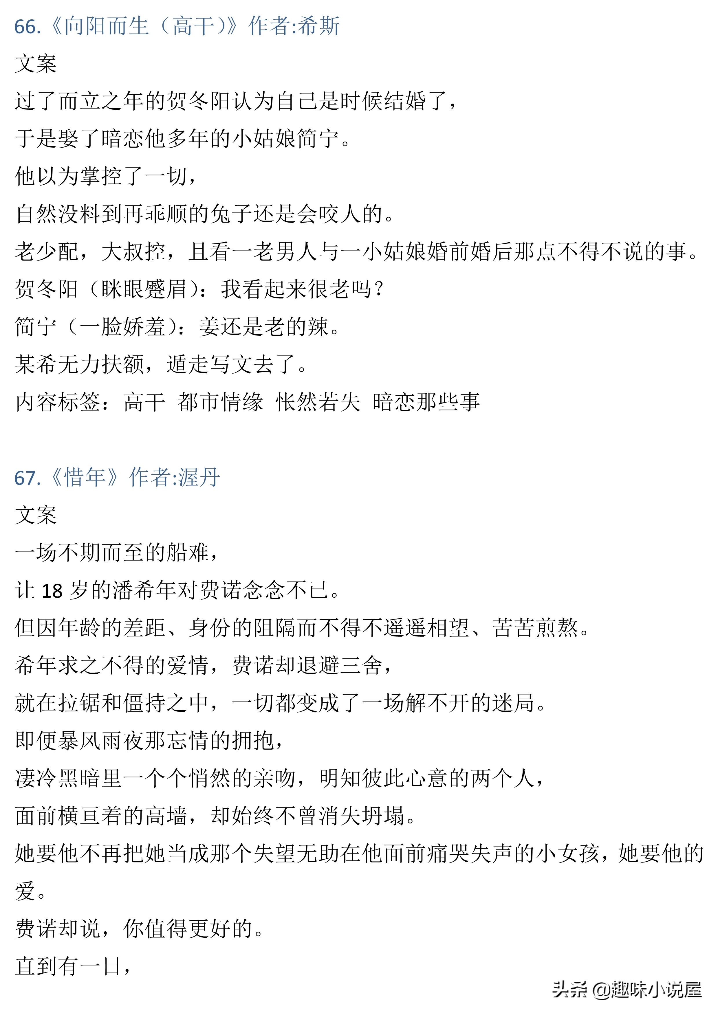76本大叔文小说,长评精推加排雷,彻底告别文荒,年龄不是差距