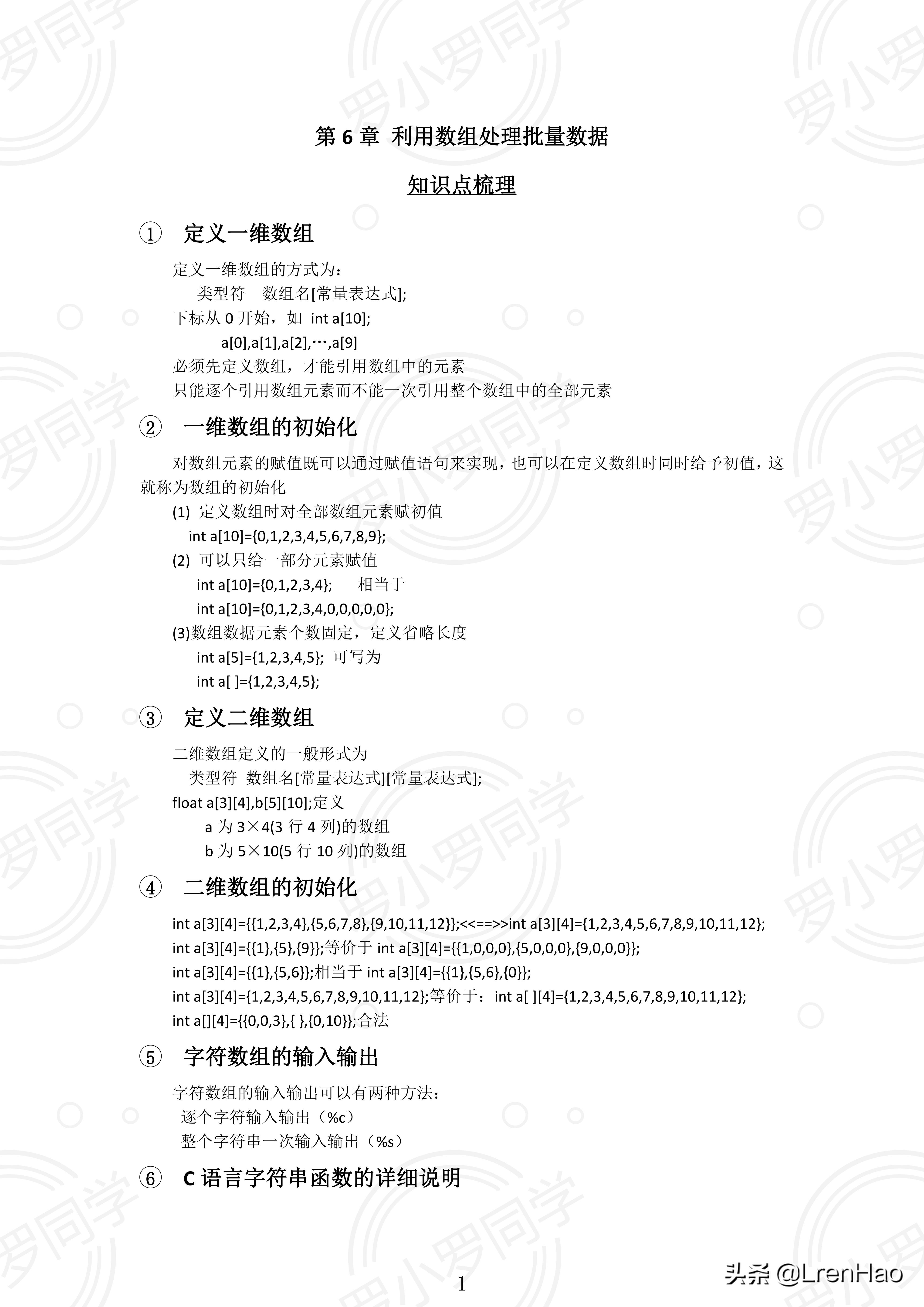 C语言复习资料,c语言复习及重要知识点