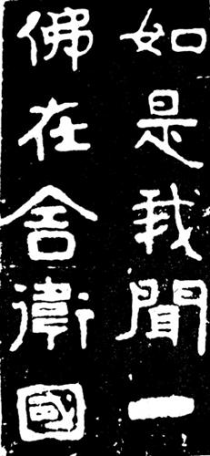 苏先生荐书画｜碑刻墨迹与敦煌书法