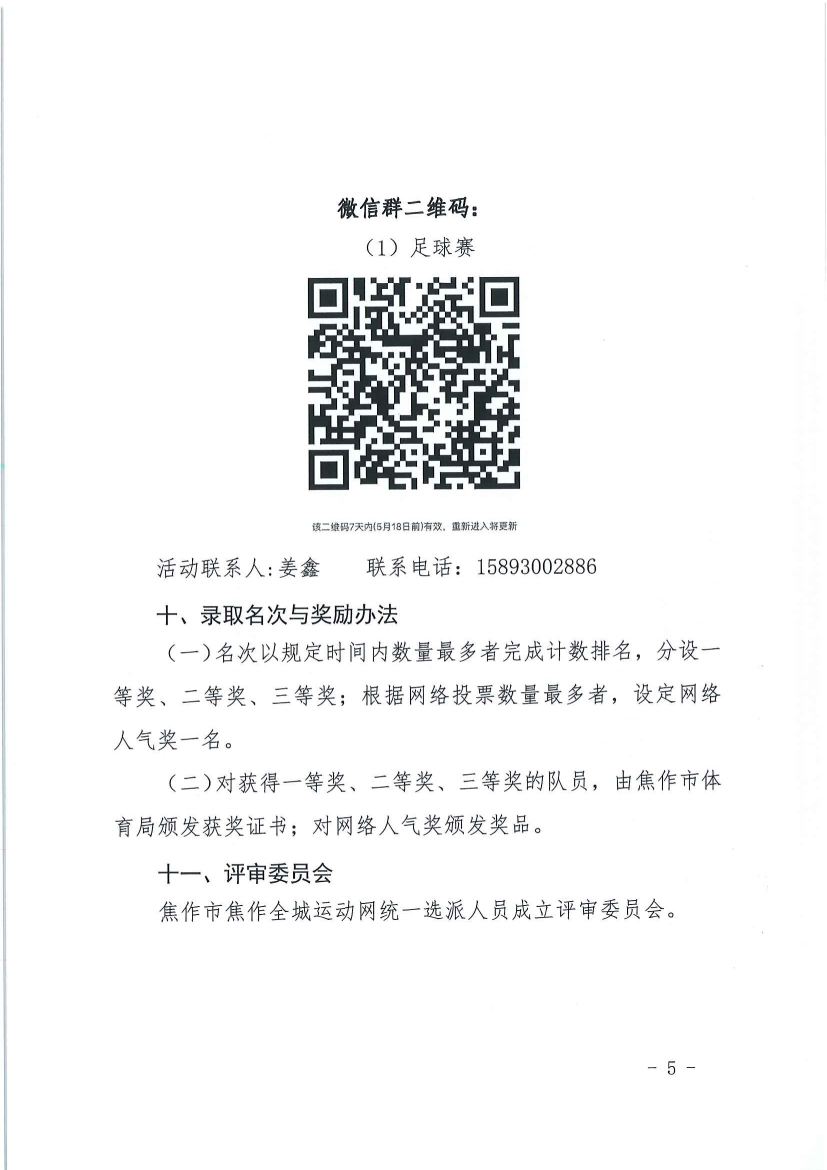 “中国体育彩票”2020年焦作市线上全民健身运动会足球比赛的通知