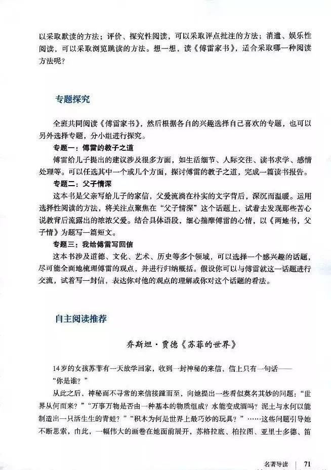语文课本八年级下册浙教版电子书,八年级下册语文七彩课堂电子课本