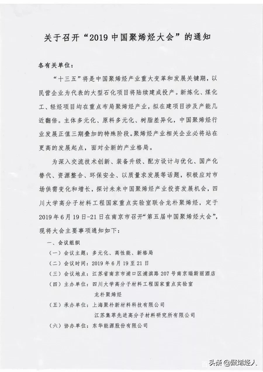 东华聚丙烯,东华能源聚丙烯一级代理商