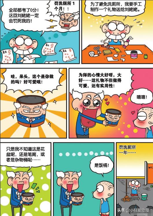 爆笑校园呆头考零分骗他爸爸,爆笑校园呆头旺财