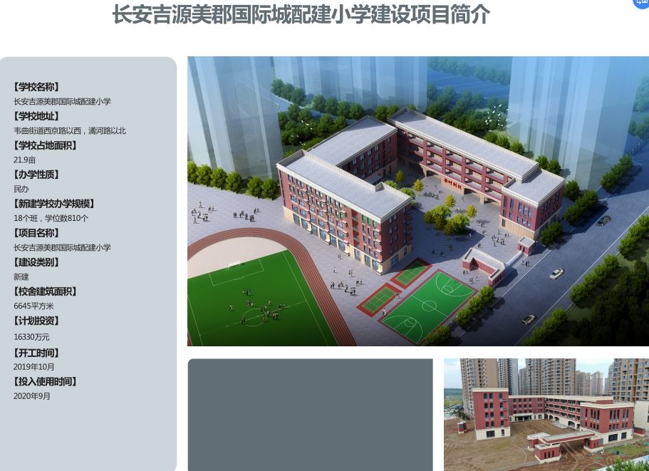 西安2021北郊新建学校详细介绍,西安30所新建小学