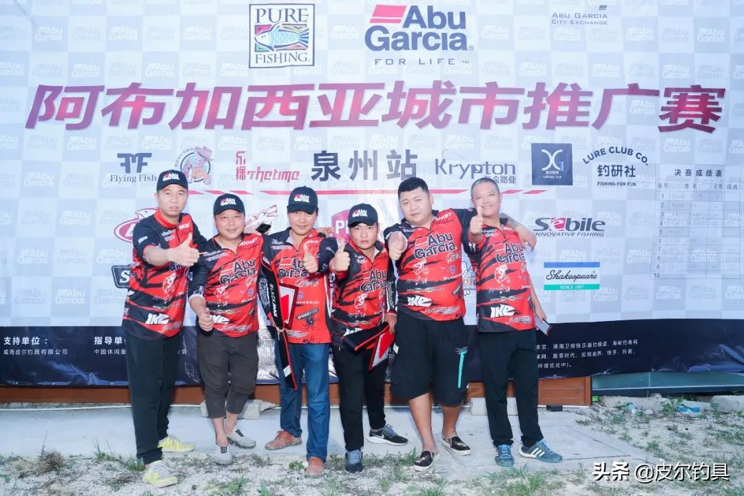 皮尔钓具公开赛,阿布加西亚威海皮尔钓具有限公司