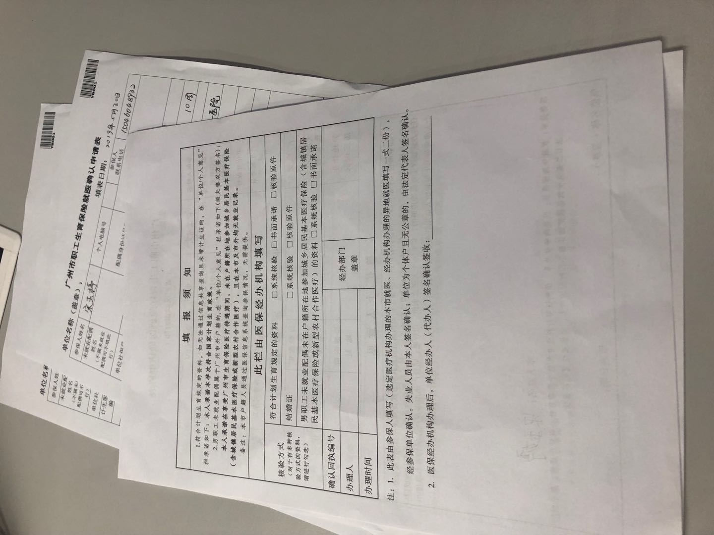 广州怀孕什么时候办理生育登记,广州生育定点后能转医院吗