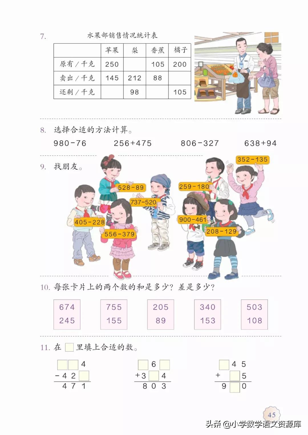 人教版小学数学三年级电子教材,三年级数学上册人教版电子课本