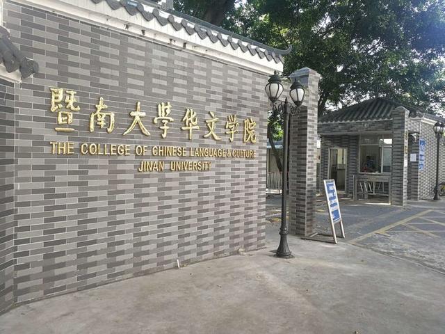 暨大华文学院港澳班,暨大华文校区