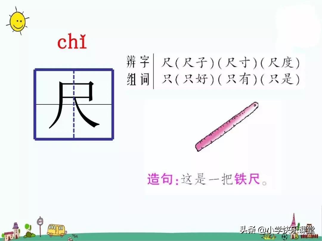 人教版三年级上语文每课知识点,部编语文三年级上册各课知识点