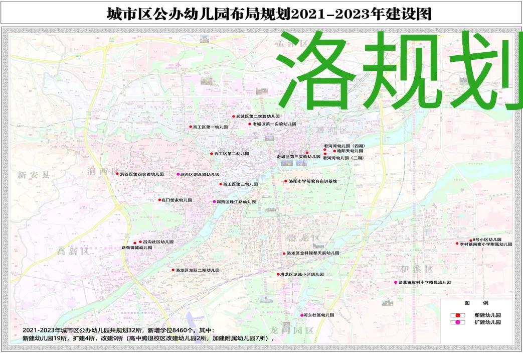 洛阳市2021-2023年中小学、高中规划布局图出炉