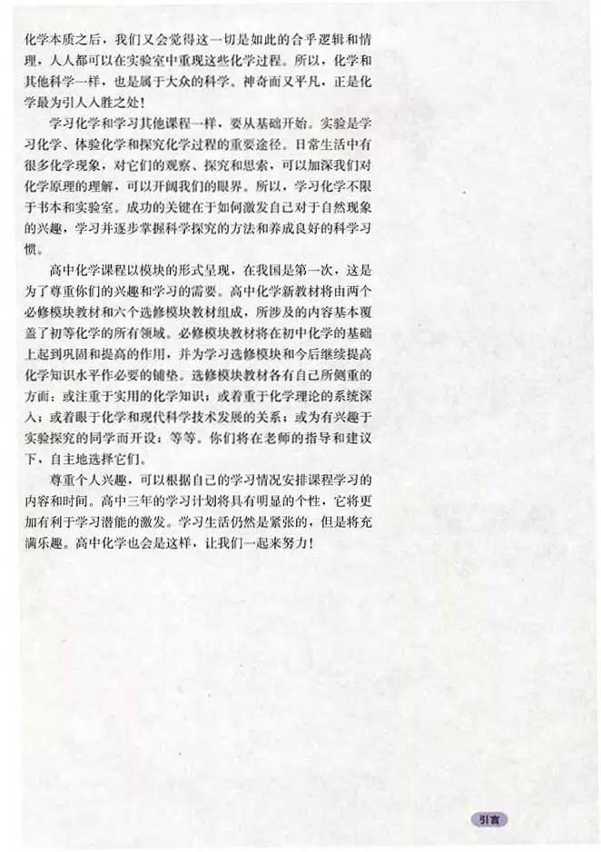 人教版高中化学必修1教案,高中化学必修二电子课本在线阅读