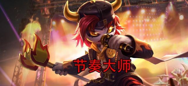 王者荣耀辅助庄周铭文出装,王者荣耀上分辅助推荐