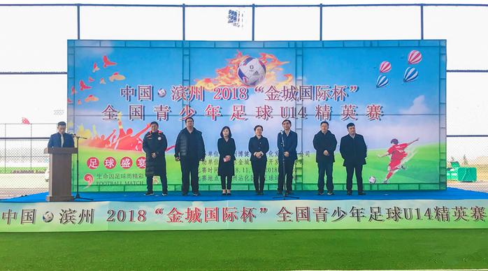 中国青少年足球锦标赛u14山东,中国国际邀请赛u19赛程