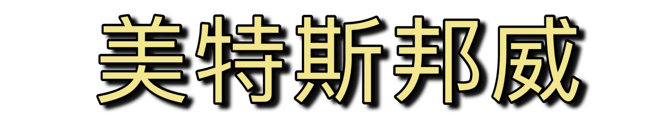 十大没落的服装品牌,曾经很火却倒闭的知名服装品牌