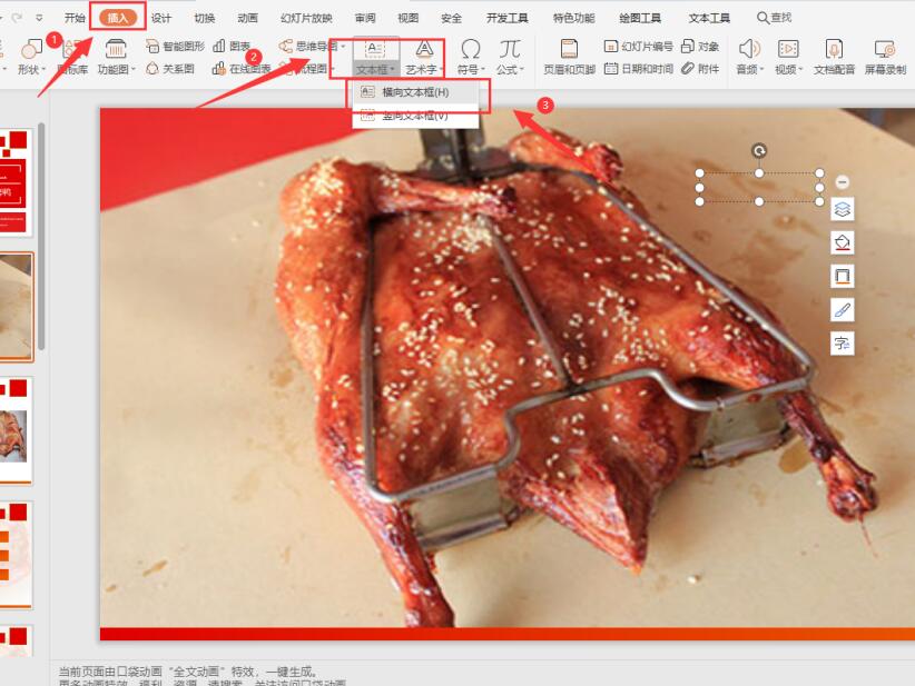 ppt弹幕教程,如何使用ppt做弹幕效果