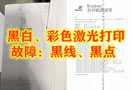 激光打印黑边怎么消除,激光打印黑痕严重