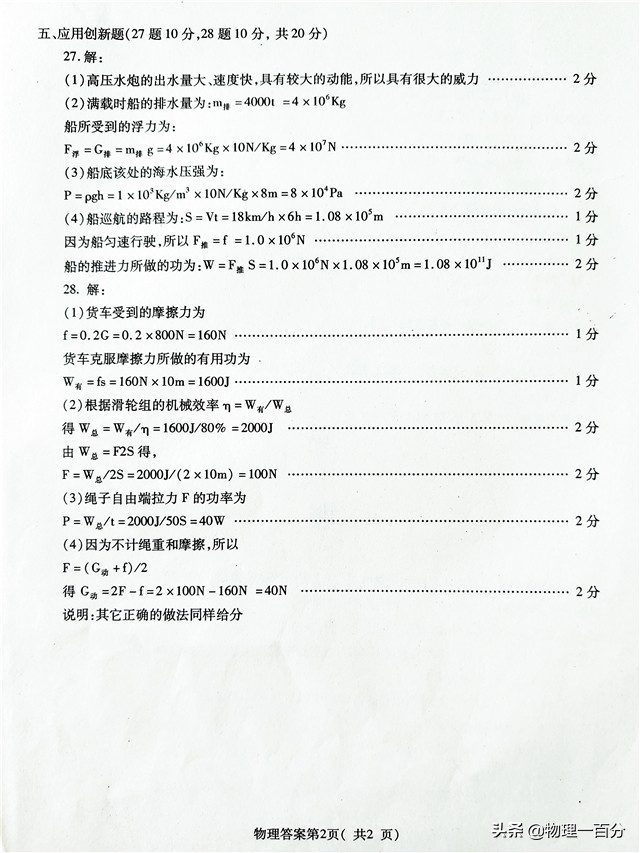 2019-2020物理期末测试题答案,2020年高二期末物理题答案解析