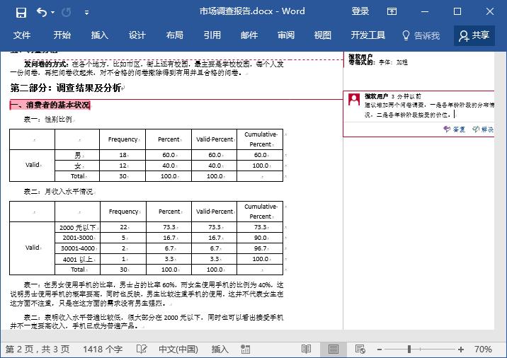 使用word编辑页码,如何利用word的审阅功能修订英文