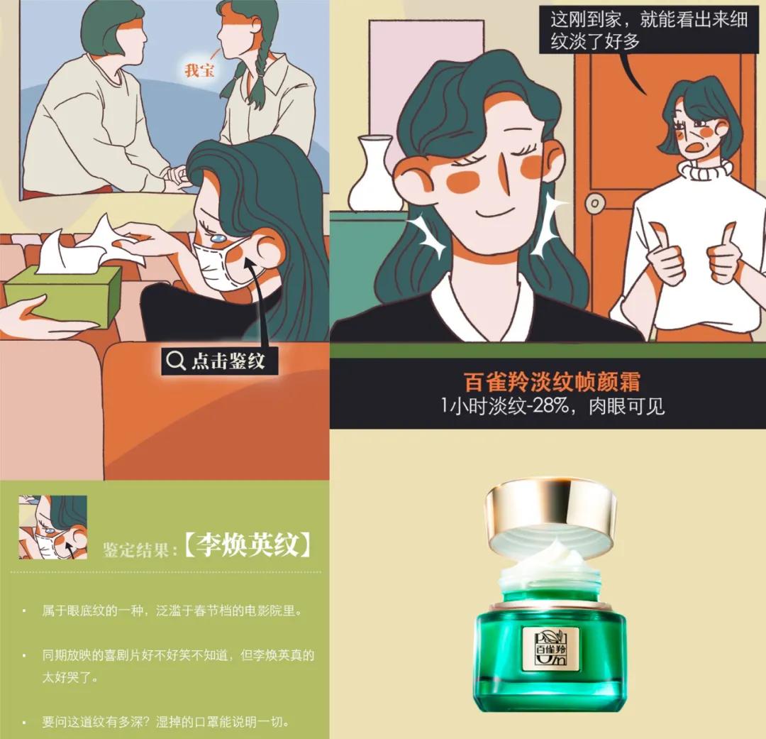 从入圈到破圈,百雀羚的38营销攻略