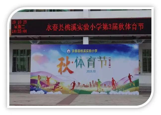 永春县桃溪实验小学2022年招生,永春县桃溪实验小学怎么样