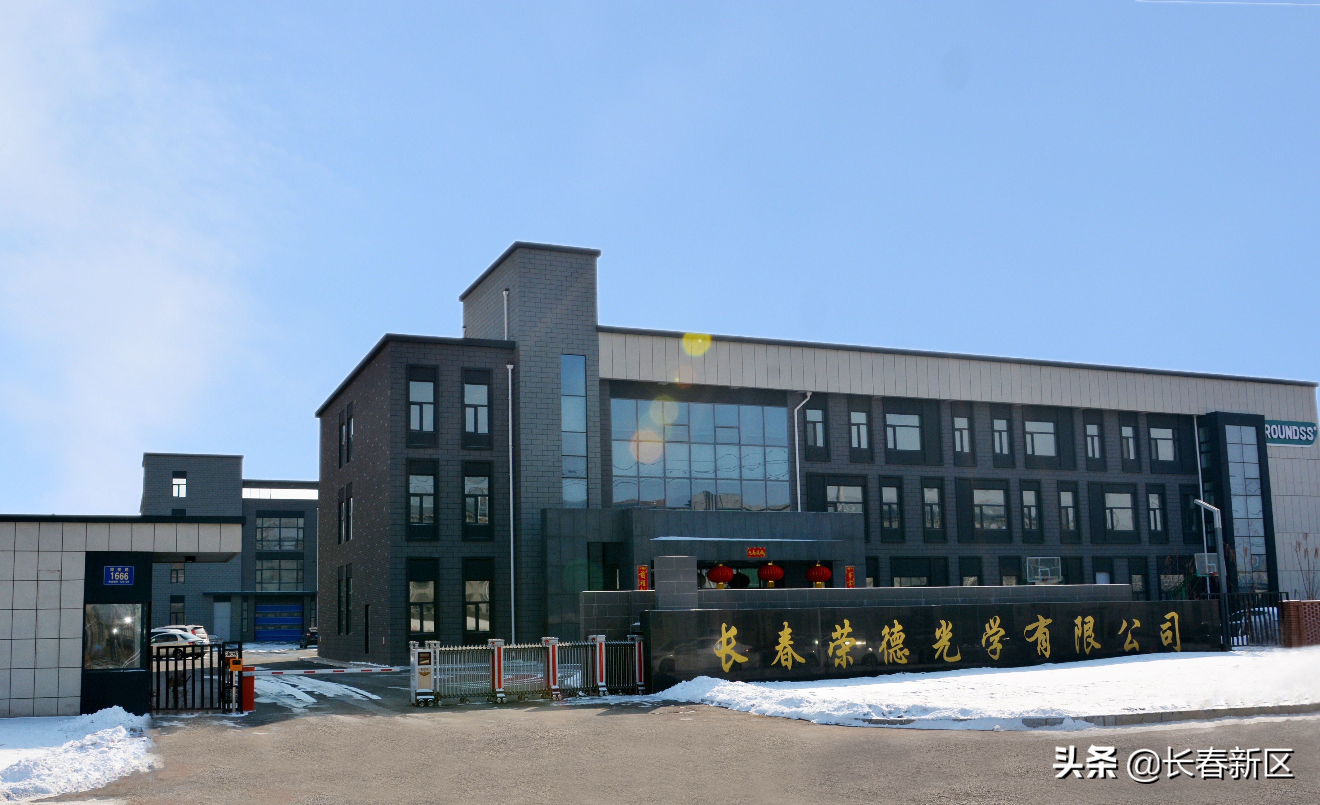 长春新区重点企业巡礼——长春荣德光学有限公司：瞄准世界一流智能制造再上新台阶