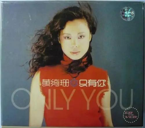 黄绮珊离婚后的感情,黄绮珊三段感情生活