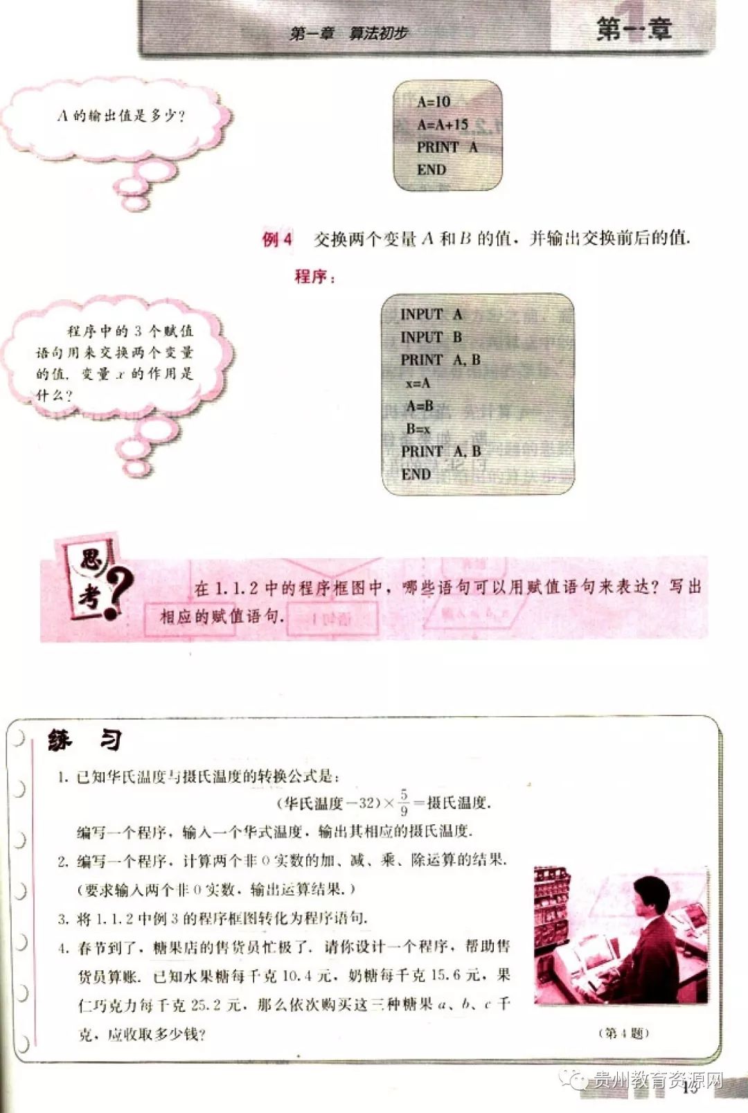 高中数学人教版电子课本,人教版高二数学必修3电子课本