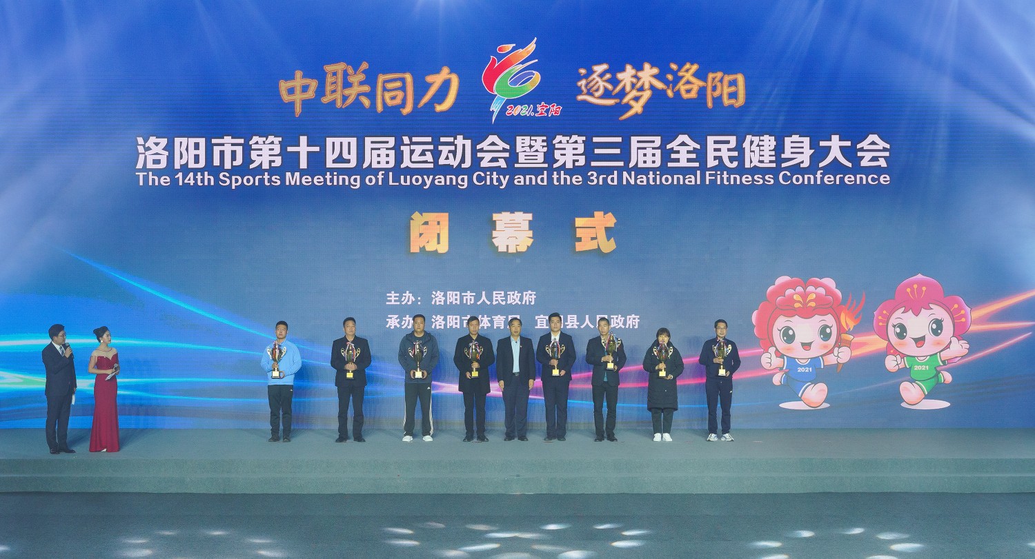 洛阳第十四届省运动会,洛阳第四届全民健身2022年大会