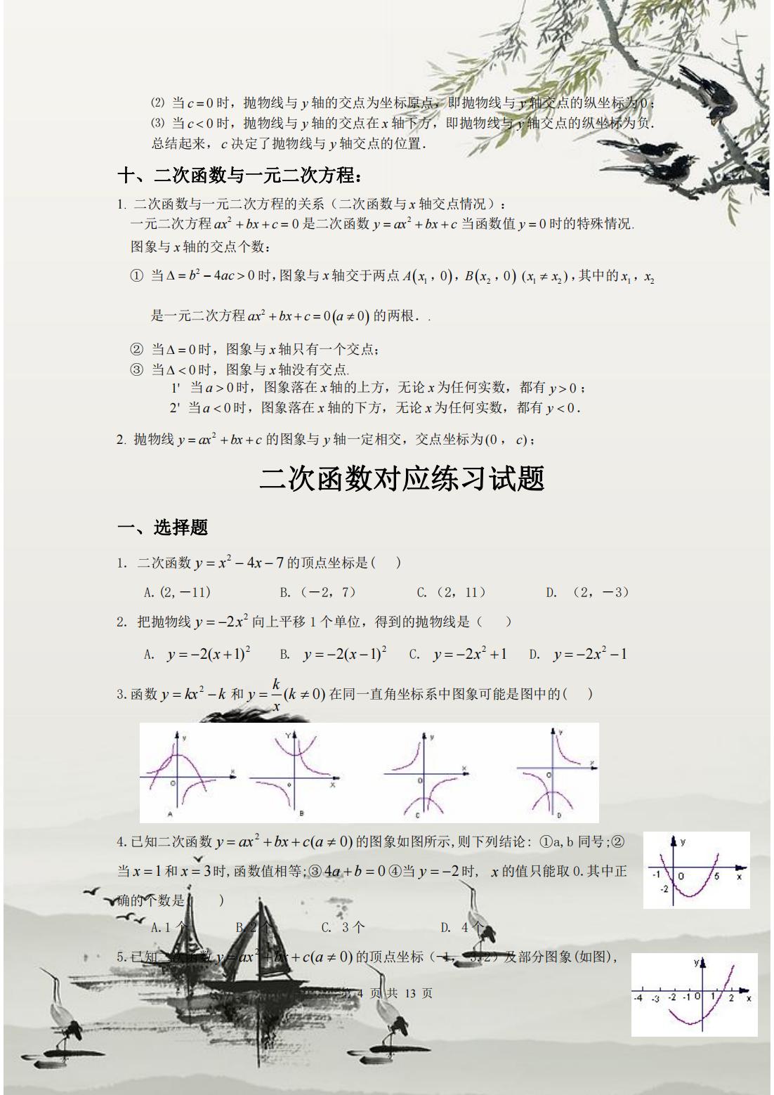 初三数学二次函数测试题,初三数学二次函数与线段