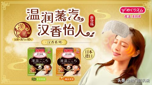 温润蒸汽热敷眼罩,花王美舒利护眼蒸汽眼罩