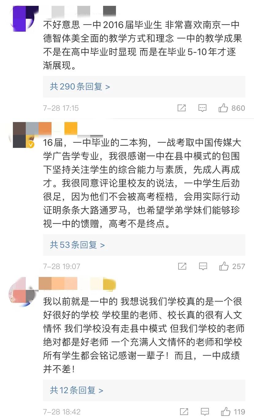高中神话华师一,南京一中高中