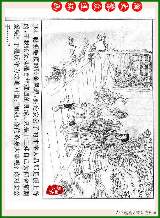 瀚大黎众连环画十美图,瀚大黎众连环画春秋战国