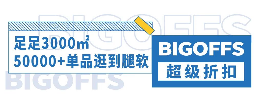 bigoffs新店开业绿地,bigoffs成都现在开业不