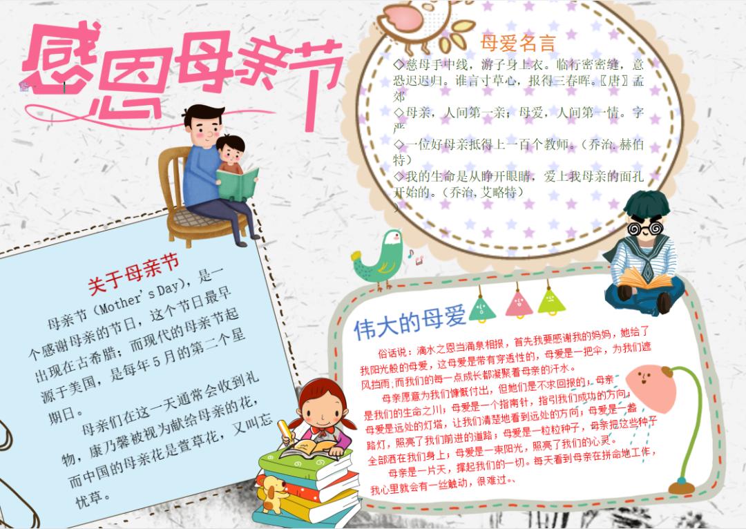 母亲节手抄报素材小图案,母亲节的手抄报怎么画最简单图解