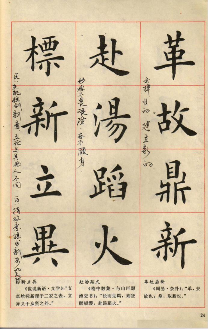 卢中南楷行隶三体成语字帖美爆了,卢中南楷书成语字帖