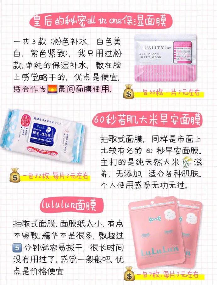 日本面膜推荐100例,日本AG抗糖面膜