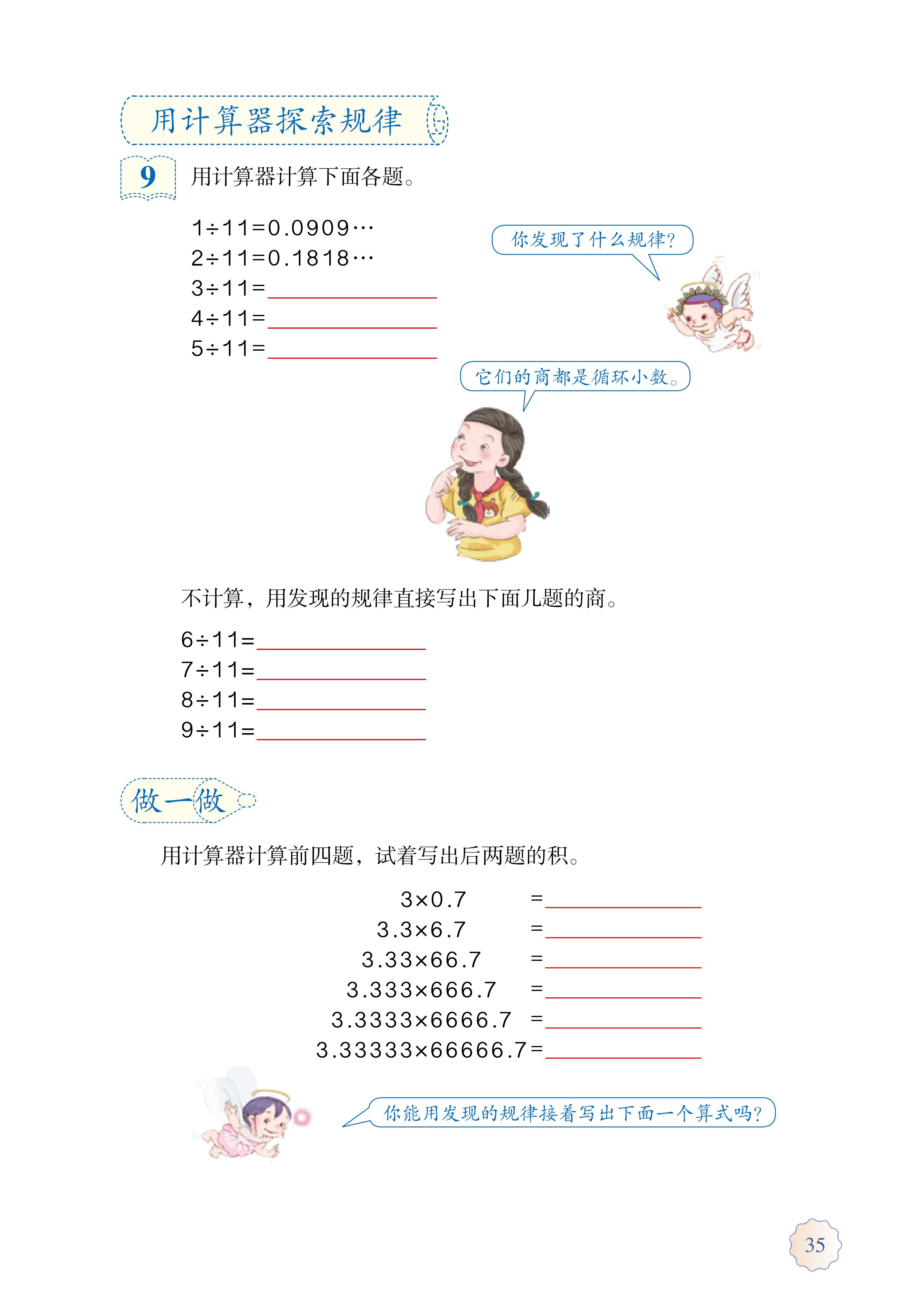 人教版五年级上册数学电子课本,小学数学五年级上册课本
