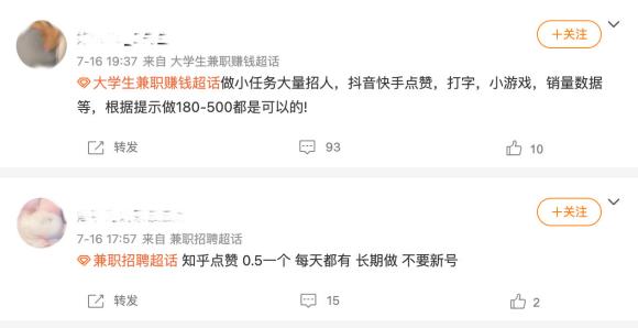 官方提醒:点赞刷单兼职,都是诈骗!