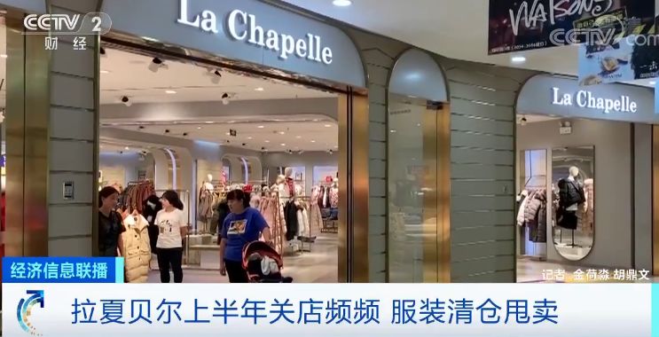 女装巨头倒下千家门店负债72亿,半年亏损5亿的服装店