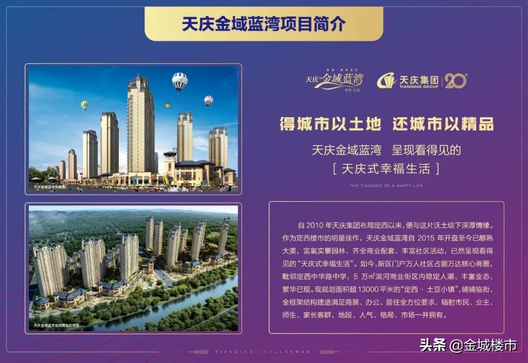 天庆集团项目,天庆集团与北京合作