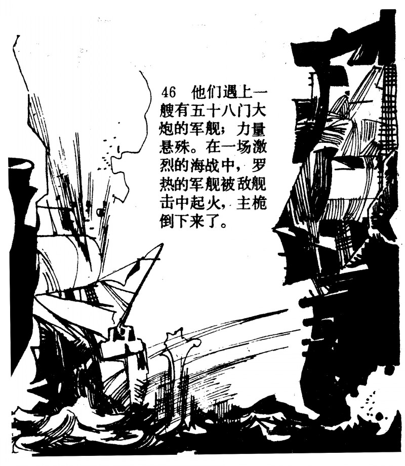 中国短篇连环画百部选欣赏(64)《一场赌博》高燕绘画