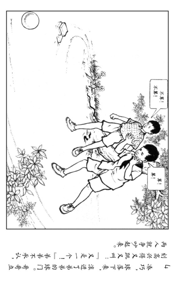 小足球队员老版本连环画,足球的连环画