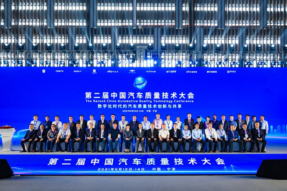 极电科技（威睿）公司受邀参加第二届中国汽车质量技术大会
