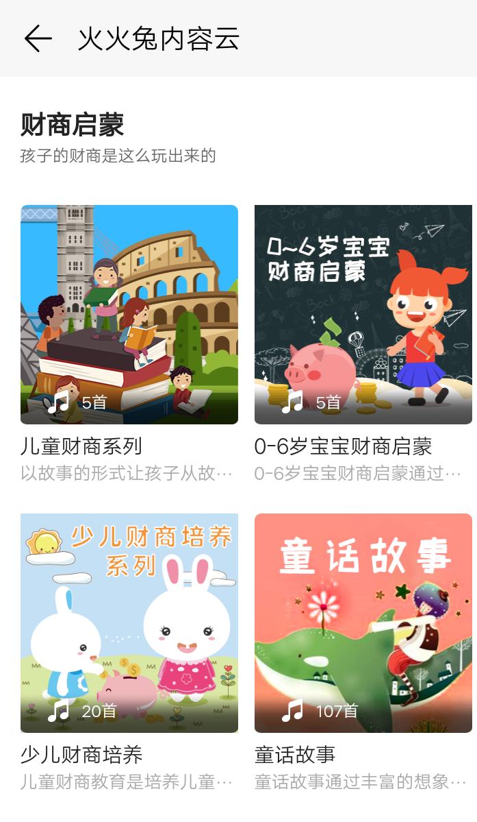 火火兔早教机评测推荐,火火兔益智体验