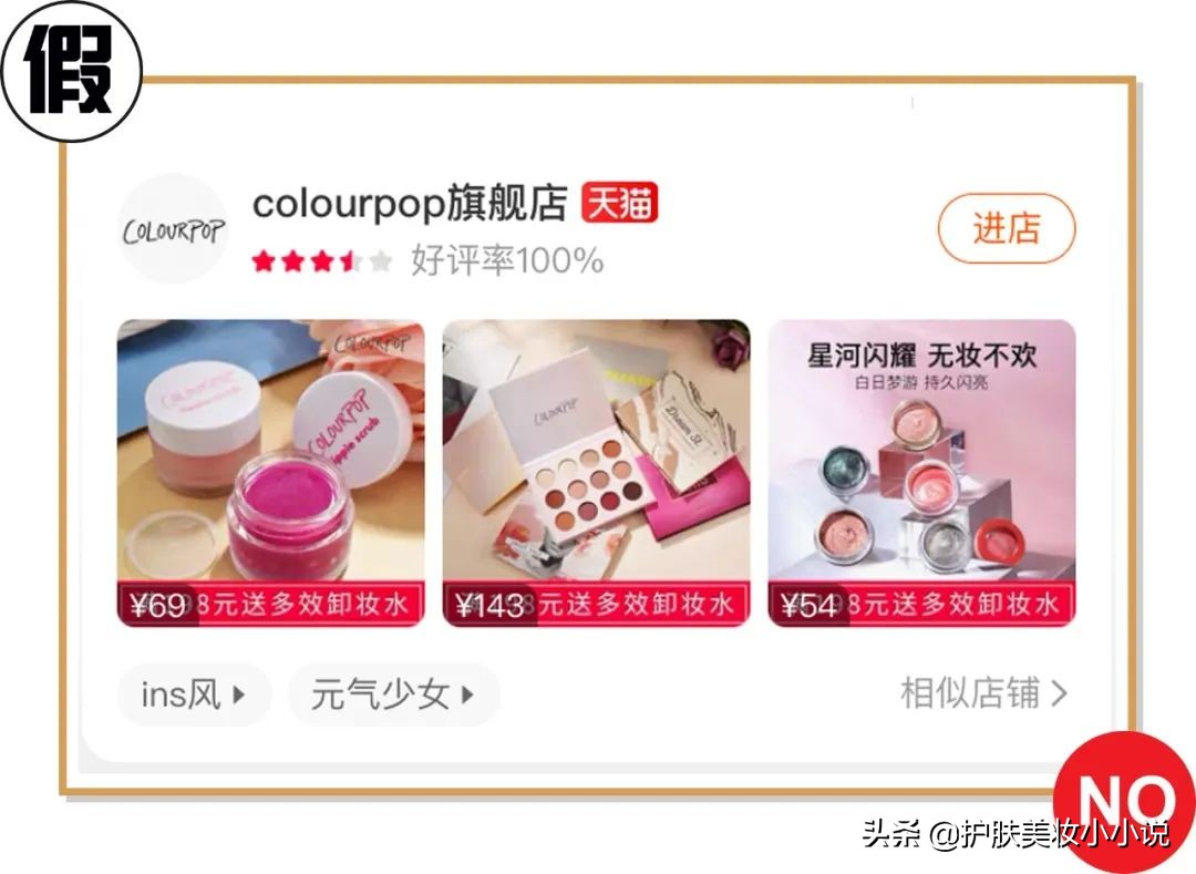 电商卖化妆品假货,化妆品假货卖家大曝光