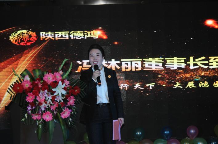 陕西德鸿集团年会,陕西德鸿建筑有限公司