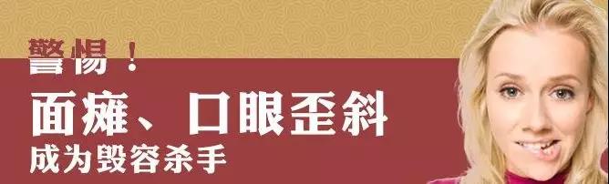 警惕来之不善的面容杀手——面瘫