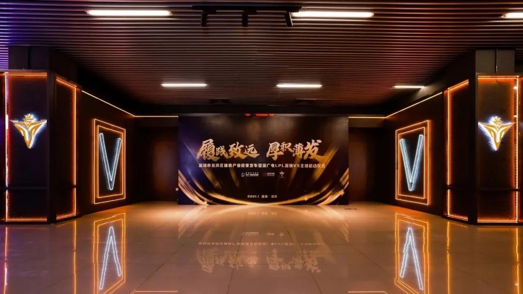 深圳v5电竞俱乐部参观,深圳v5主场最新消息