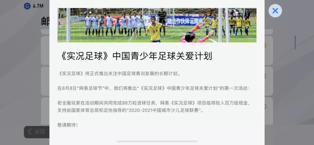 网易足球节高能不断,中国青少年足球关爱计划正式启动